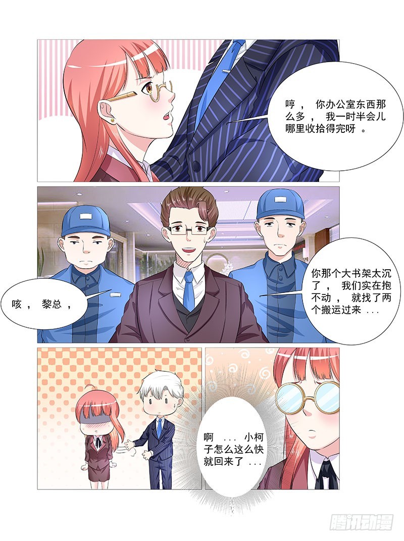 妖孽总裁要上天 - 第31话 生意场 - 2