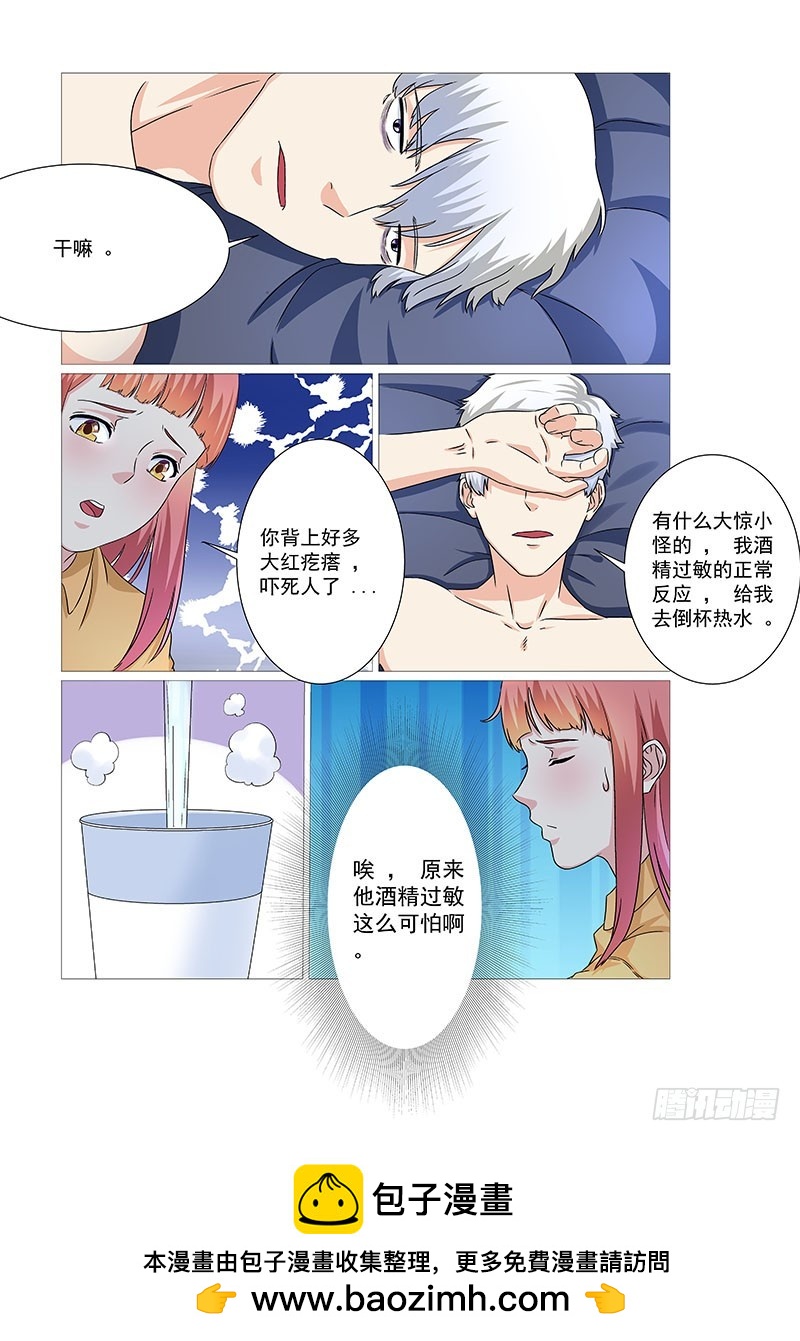 妖孽总裁要上天 - 第33话 酒精过敏 - 2