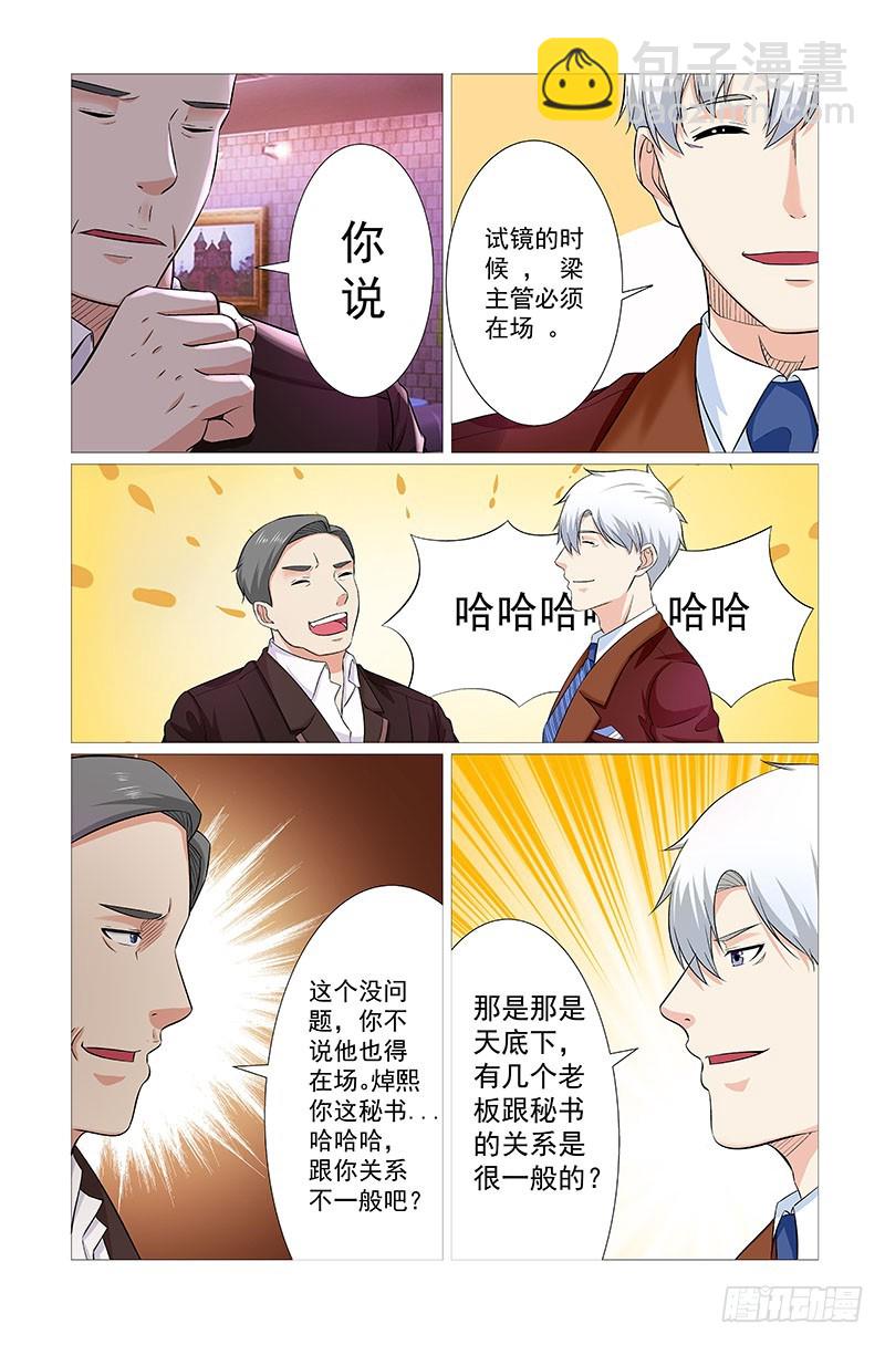 妖孽总裁要上天 - 第33话 酒精过敏 - 3