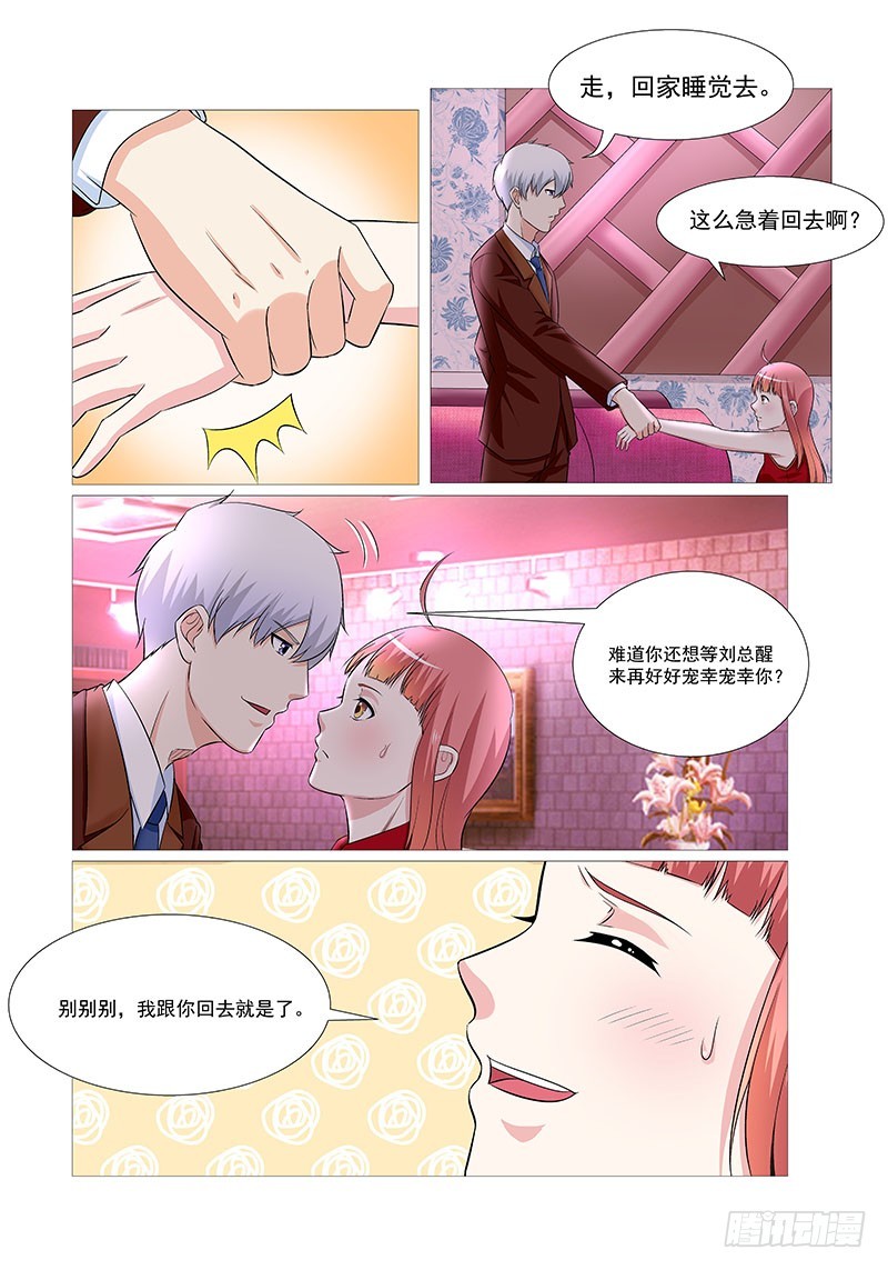 妖孽总裁要上天 - 第33话 酒精过敏 - 3