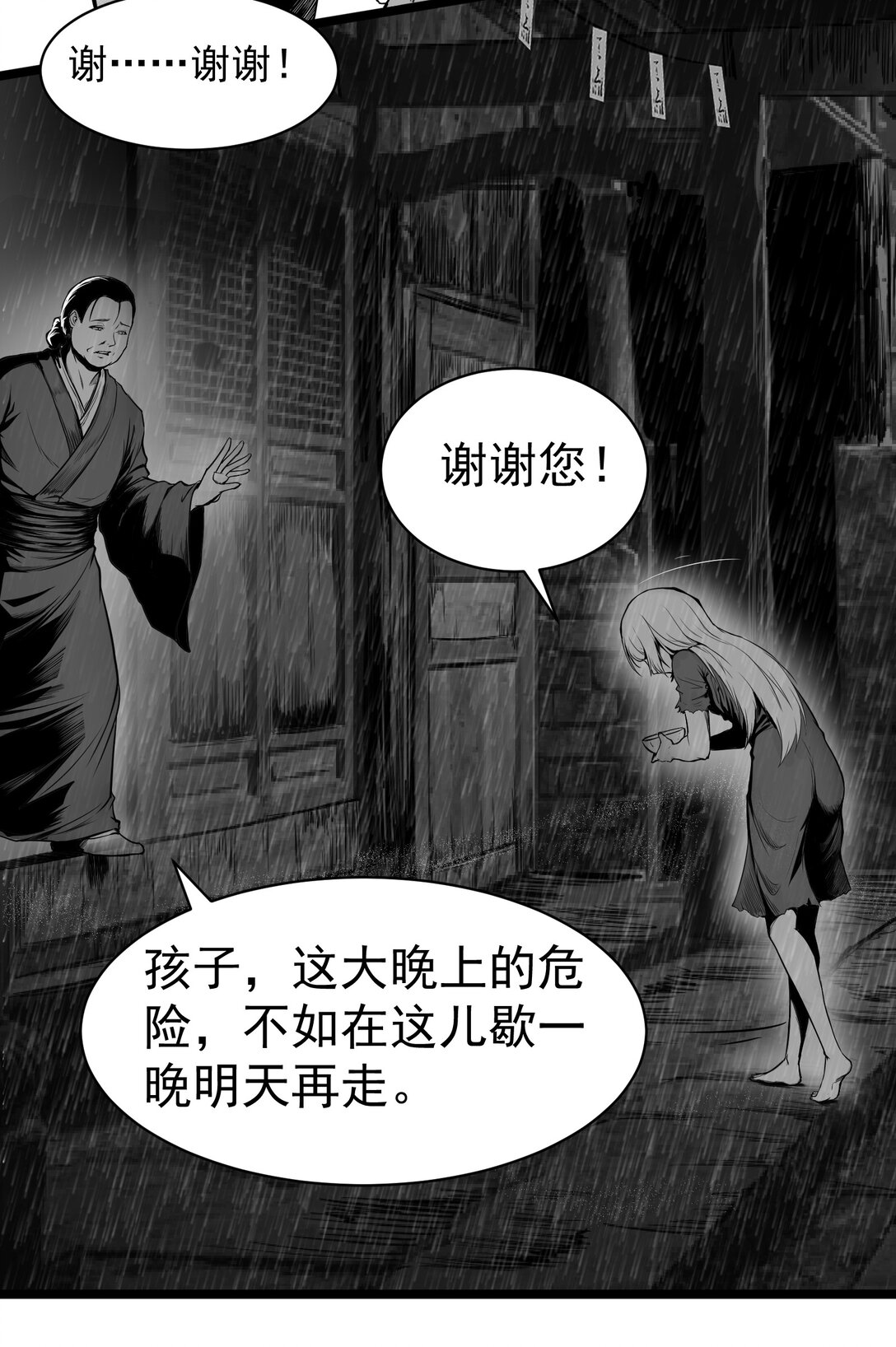 妖諾 - 001 妖怪與除妖師(1/4) - 3