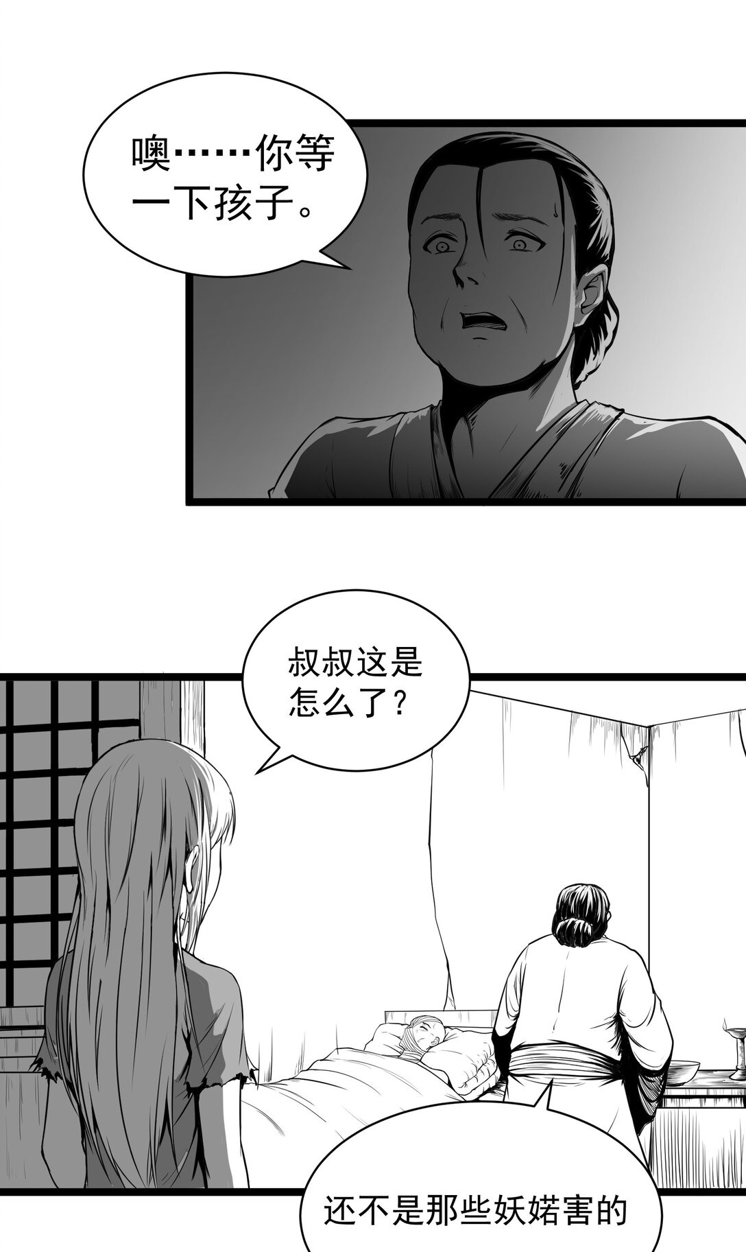 妖諾 - 001 妖怪與除妖師(1/4) - 8