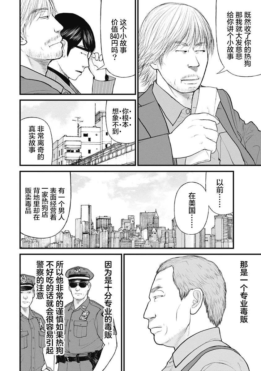 藥品犯罪檔案 - 第57話 - 5