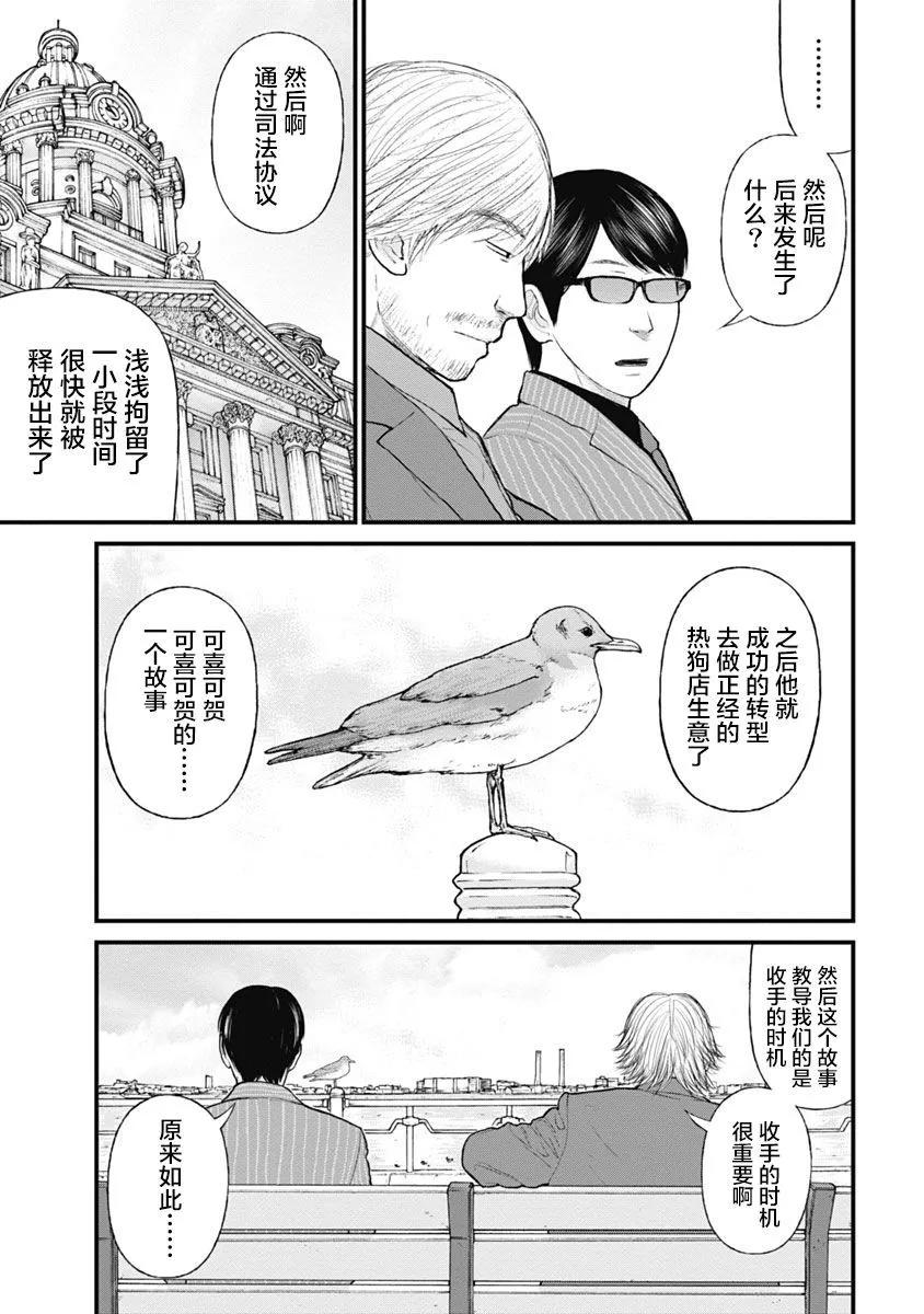 藥品犯罪檔案 - 第57話 - 3