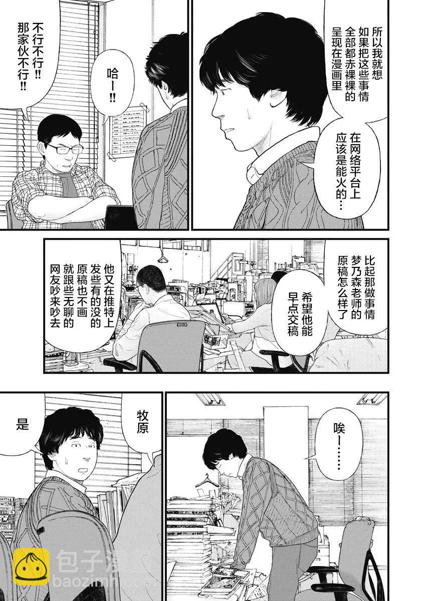 藥品犯罪檔案 - 第63話 - 5