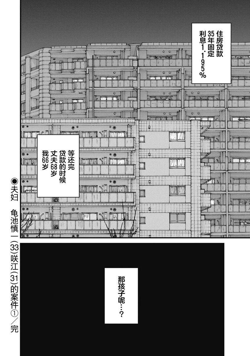 藥品犯罪檔案 - 第65話 - 5