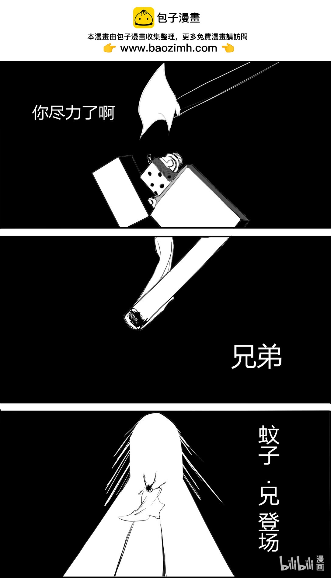 【妖气村漫画新人选拔赛】 人蚊大战 - 001 可恶的蚊子 - 1