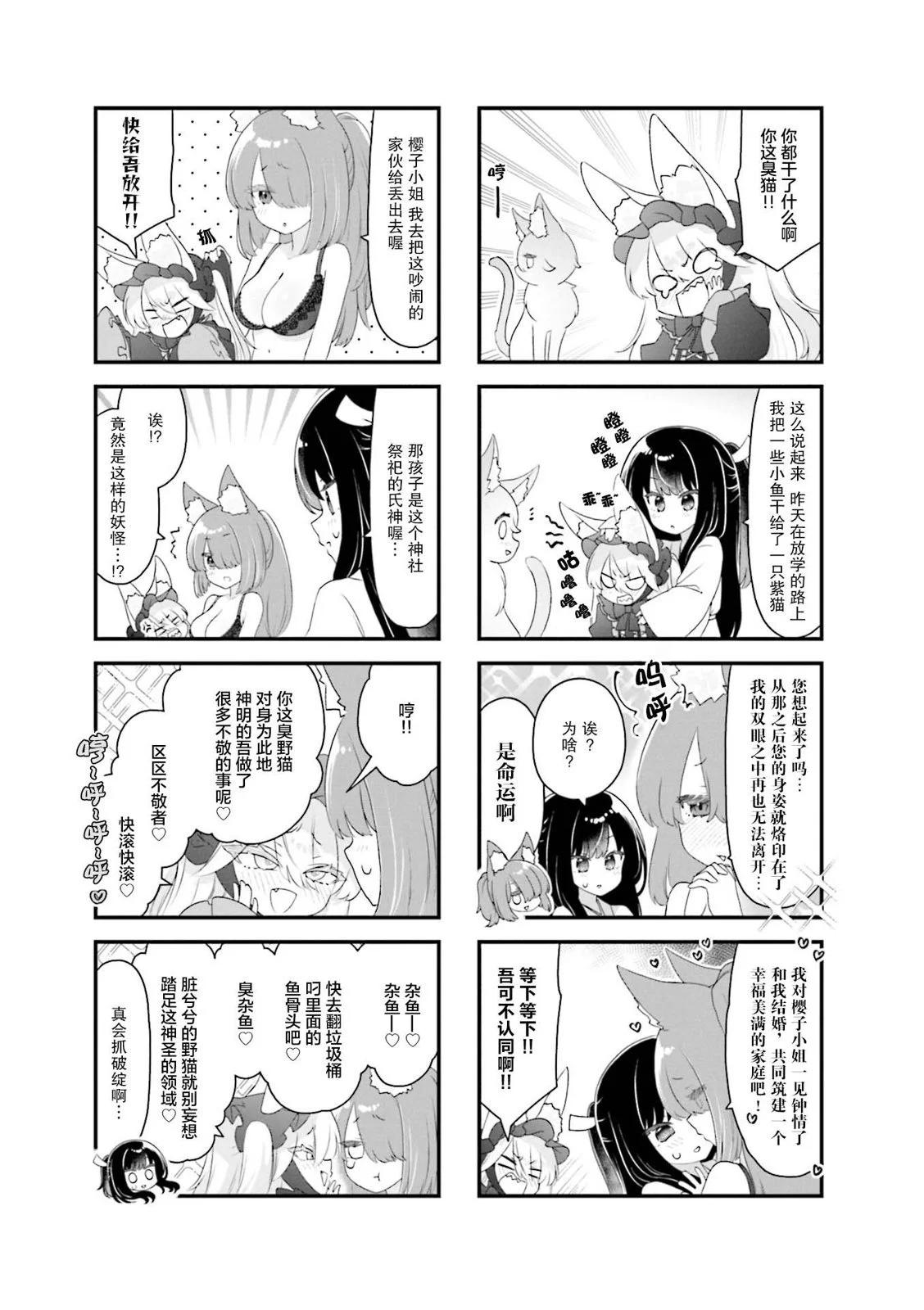 要讓你明白！囂張的狐仙大人 - 第07話 - 1