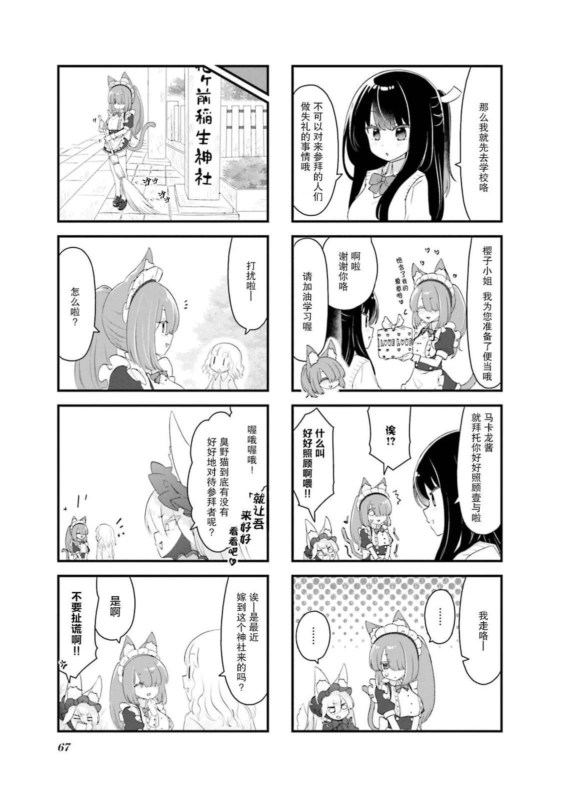 要讓你明白！囂張的狐仙大人 - 第07話 - 1