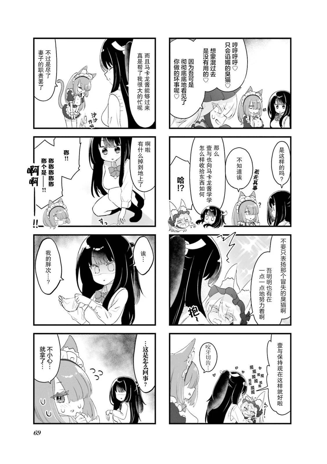 要讓你明白！囂張的狐仙大人 - 第07話 - 1