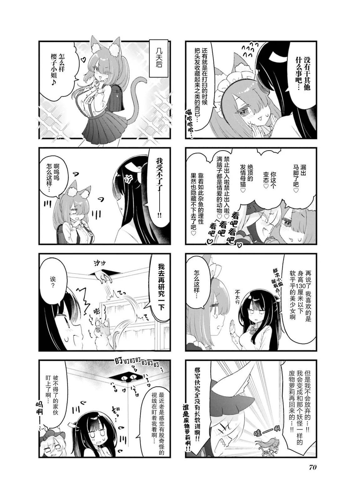 要讓你明白！囂張的狐仙大人 - 第07話 - 2
