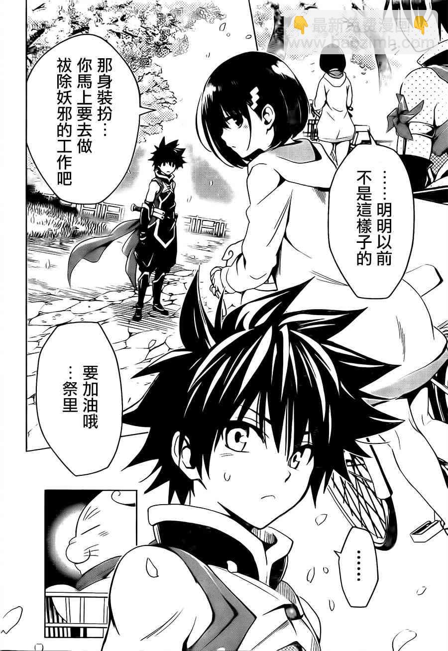 妖忍三重奏 - 1話(1/2) - 3