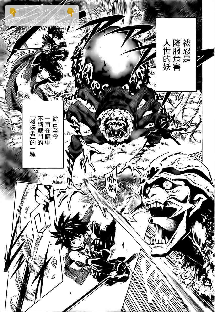 妖忍三重奏 - 1話(1/2) - 8