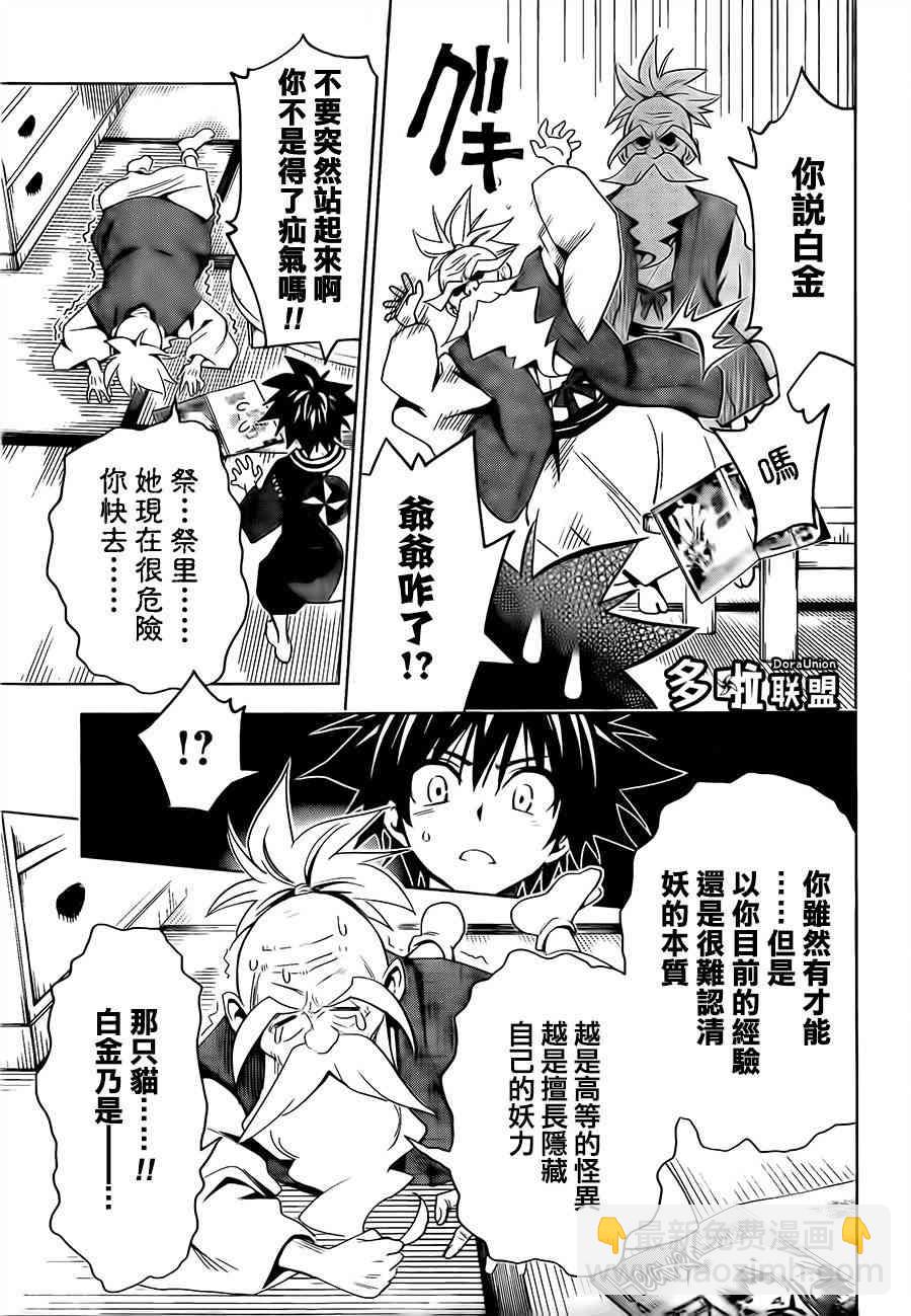 妖忍三重奏 - 1話(1/2) - 8