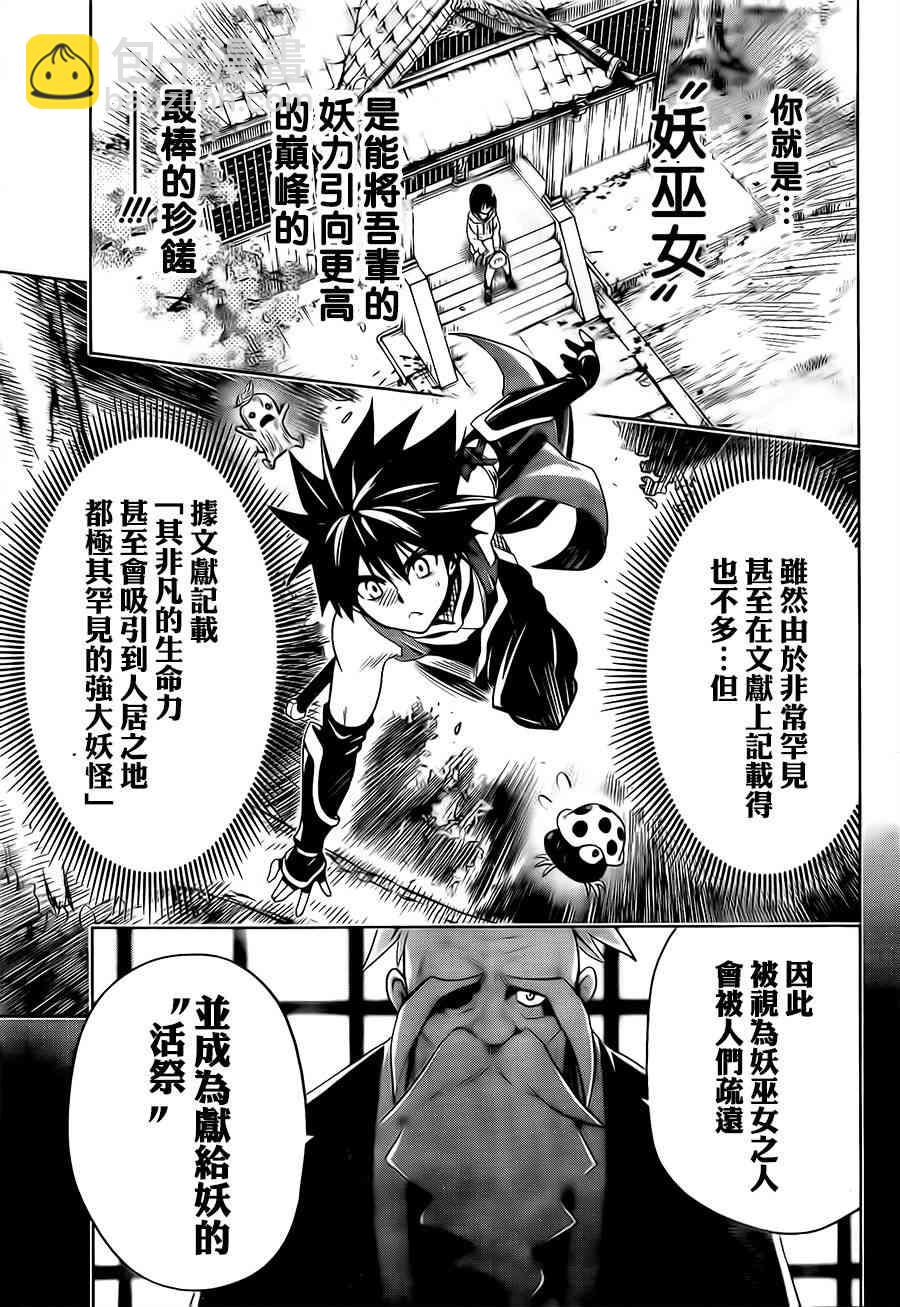 妖忍三重奏 - 1話(1/2) - 4