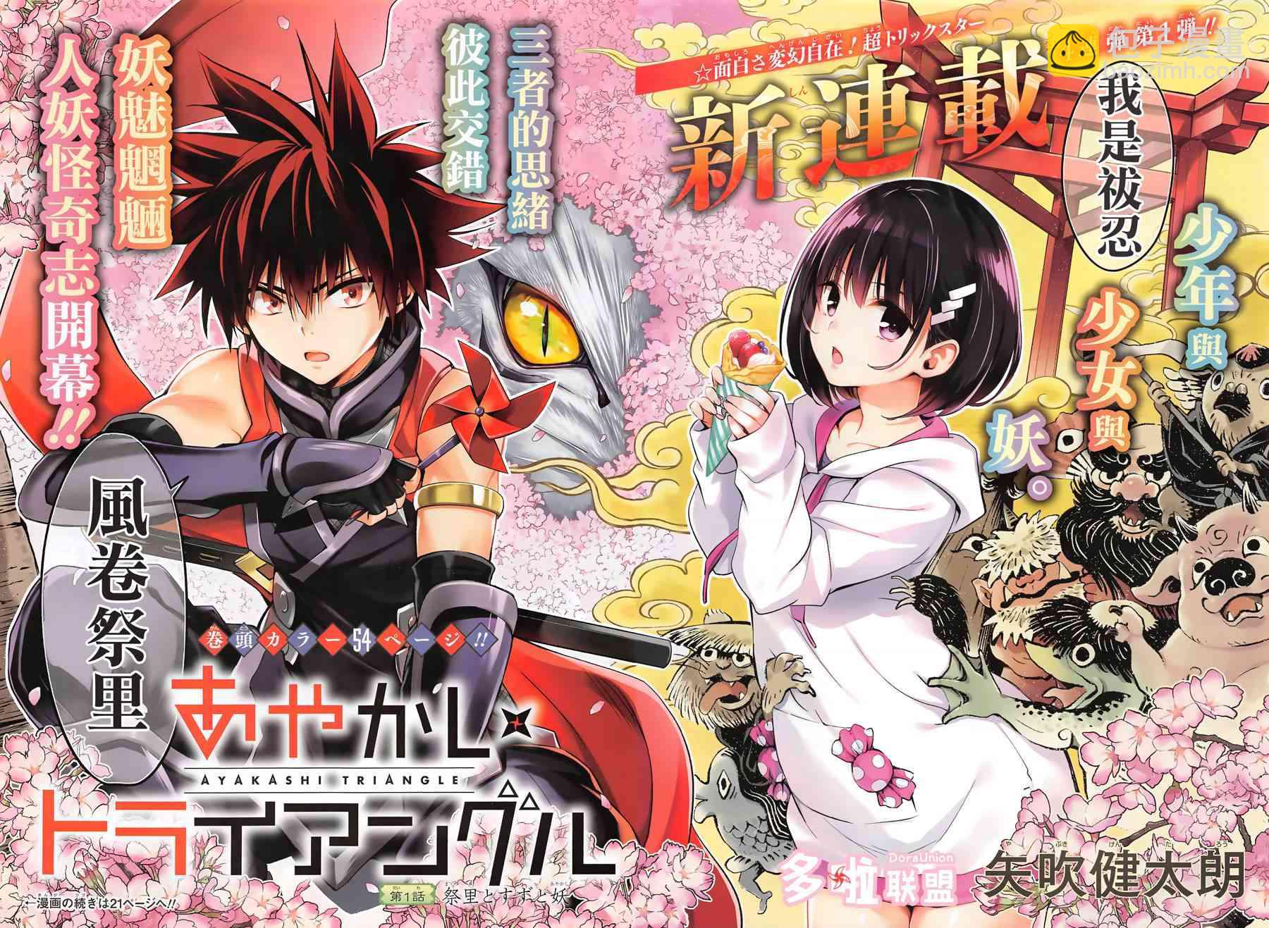 妖忍三重奏 - 1話(1/2) - 3