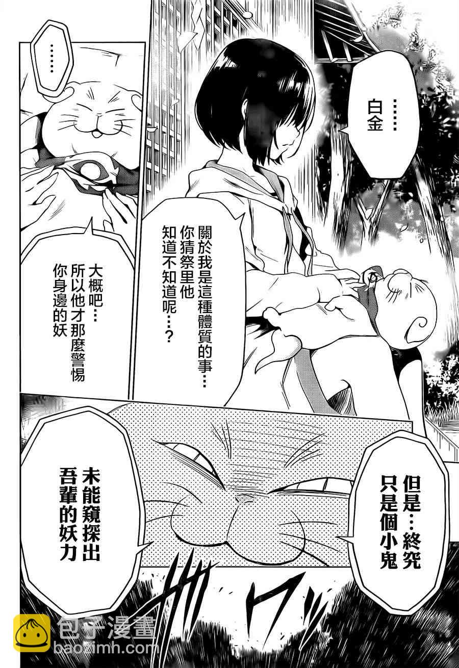 妖忍三重奏 - 1話(1/2) - 7