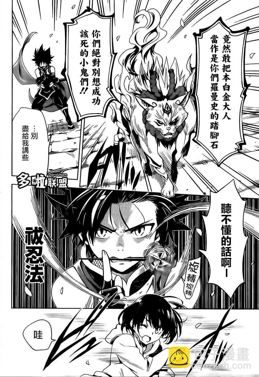 妖忍三重奏 - 1話(1/2) - 7