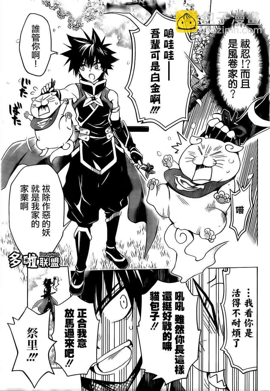 妖忍三重奏 - 1話(1/2) - 4