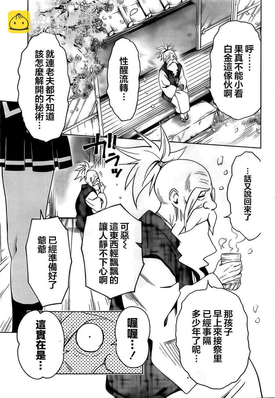 妖忍三重奏 - 1話(2/2) - 2