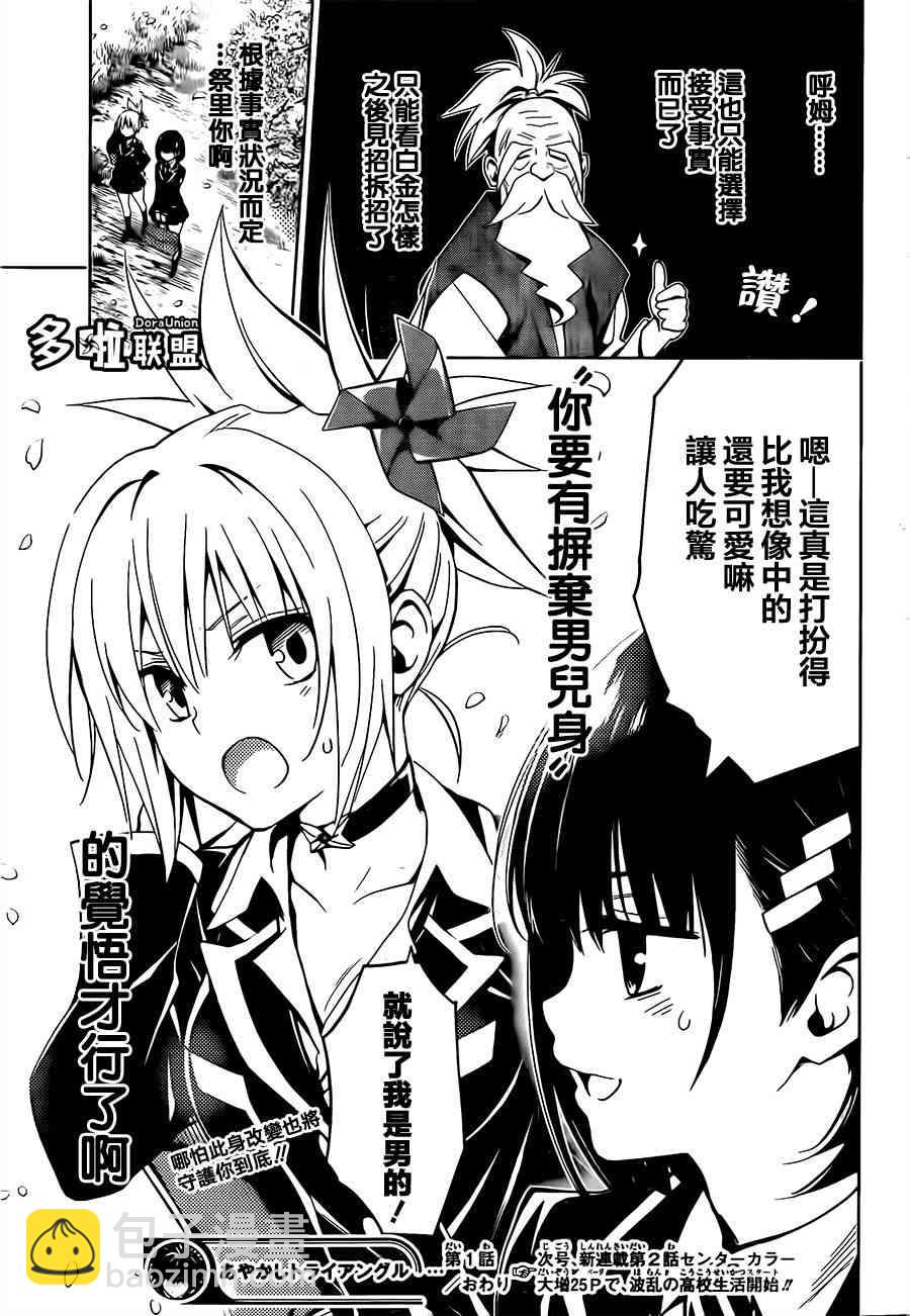 妖忍三重奏 - 1話(2/2) - 2