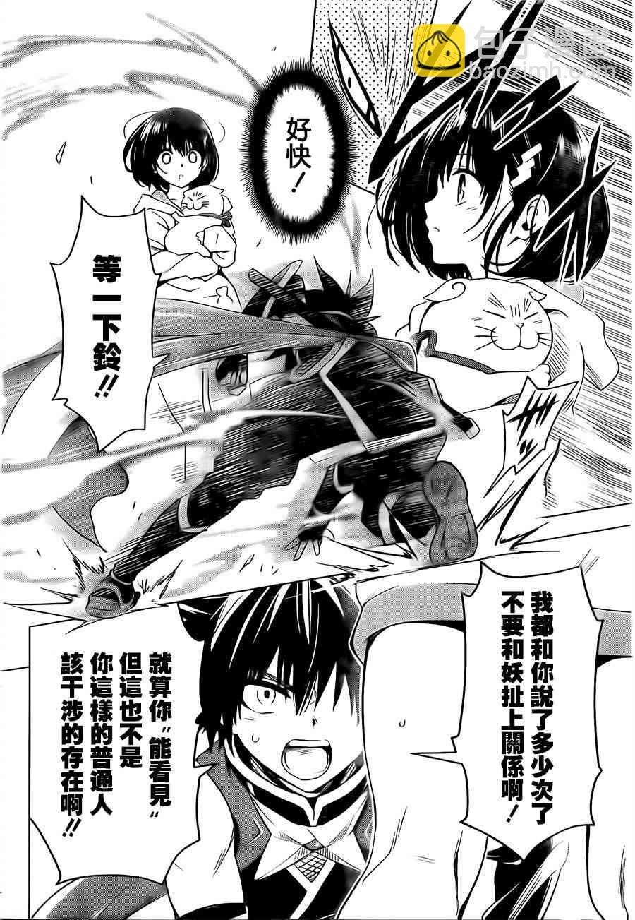 妖忍三重奏 - 1話(1/2) - 7