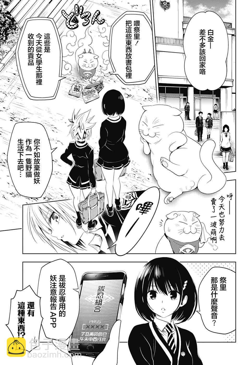 妖忍三重奏 - 10話 - 3