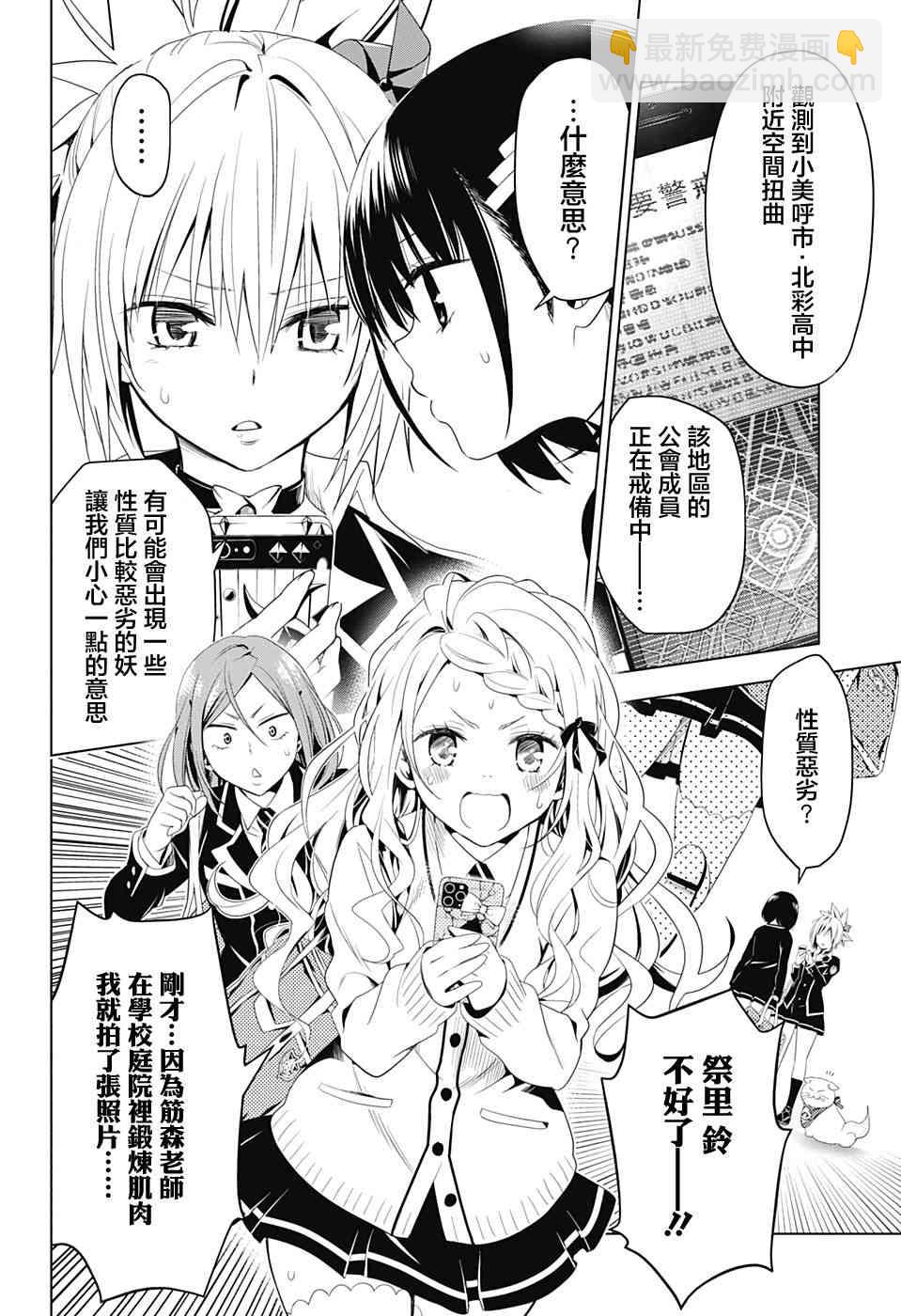 妖忍三重奏 - 10話 - 4