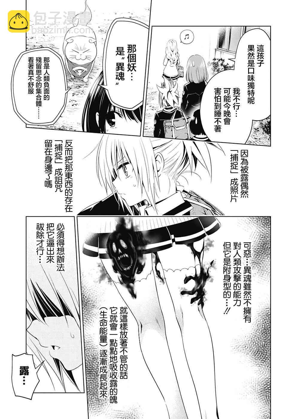 妖忍三重奏 - 10話 - 2