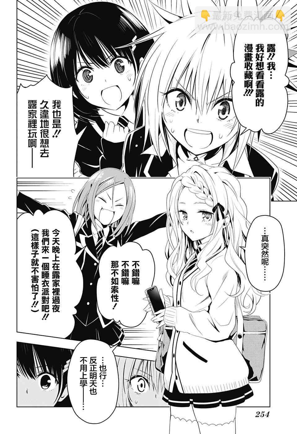 妖忍三重奏 - 10話 - 3