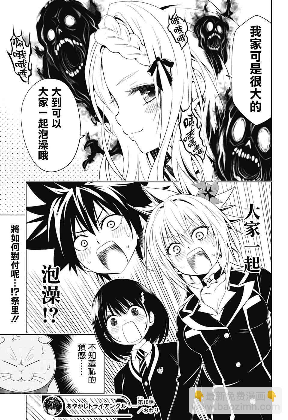 妖忍三重奏 - 10話 - 4