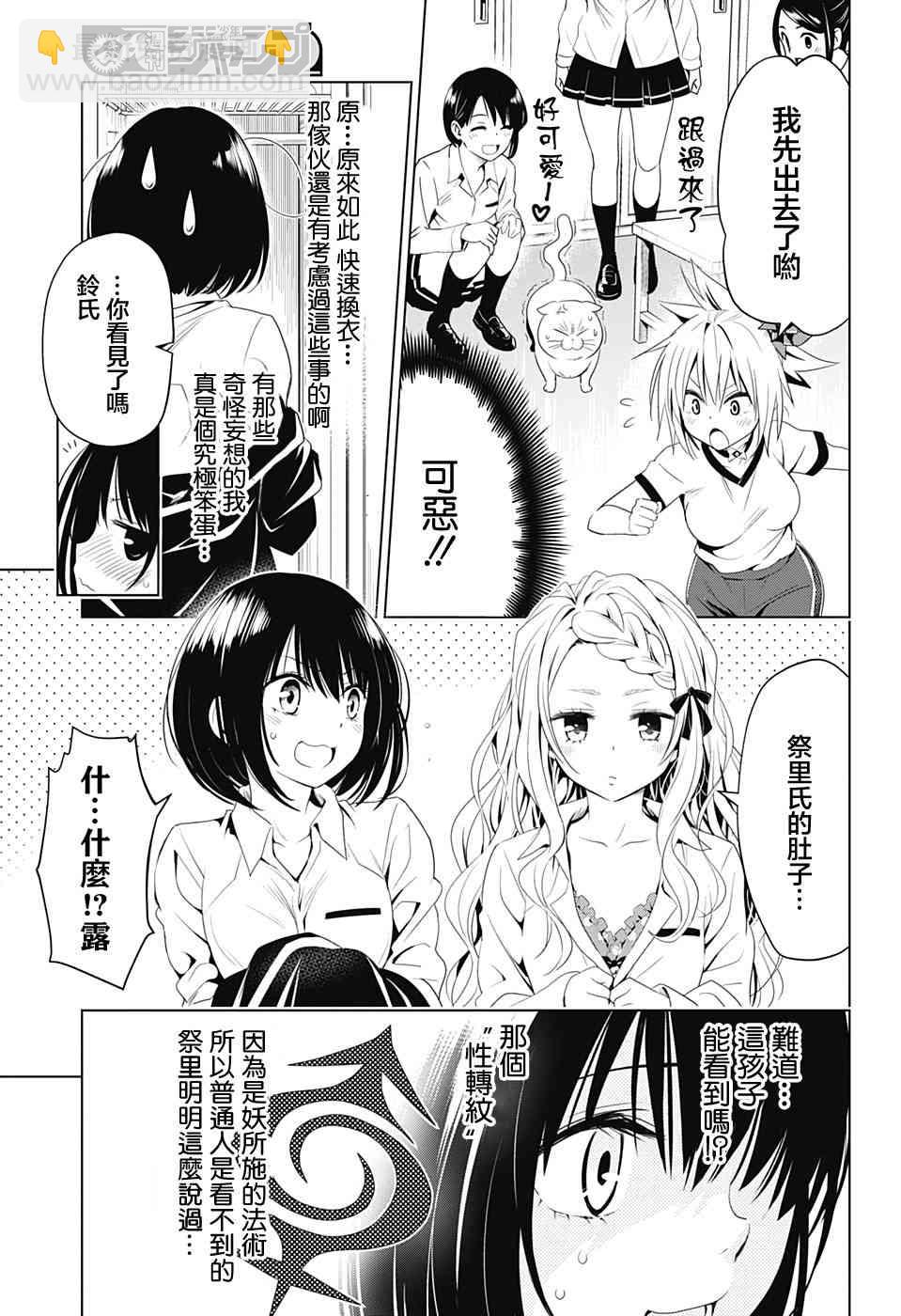 妖忍三重奏 - 10話 - 2