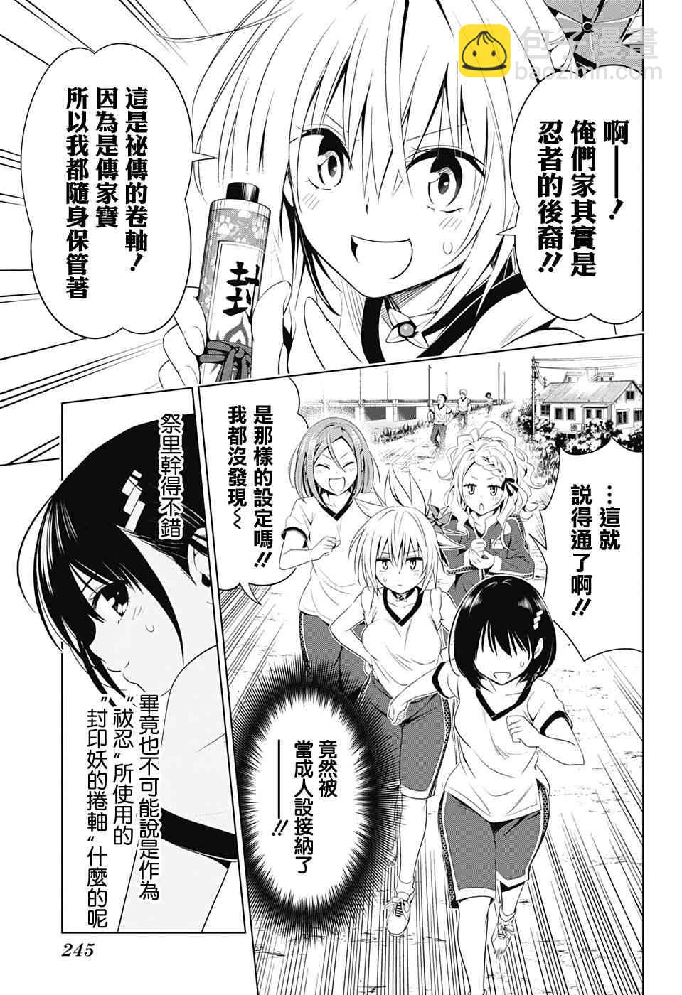 妖忍三重奏 - 10話 - 4