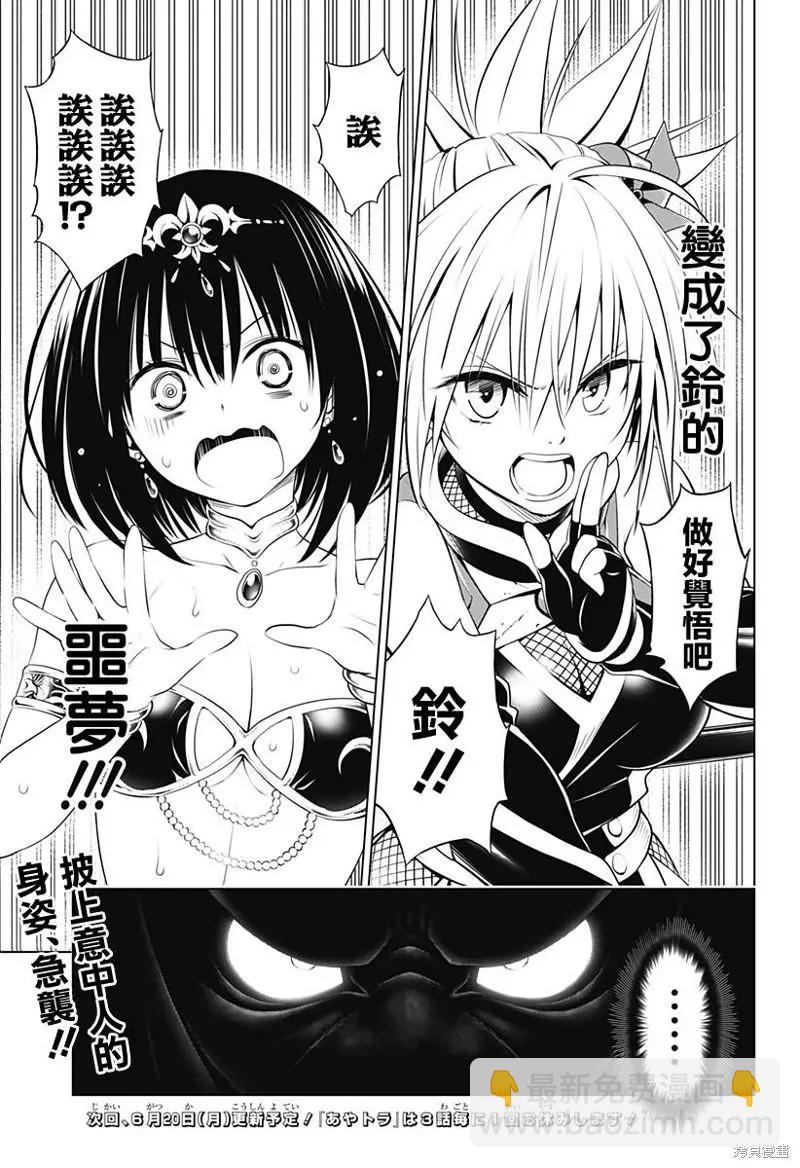 妖忍三重奏 - 第94話 - 1