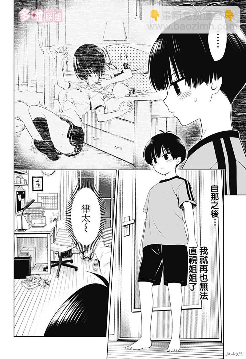 妖忍三重奏 - 第94話 - 4