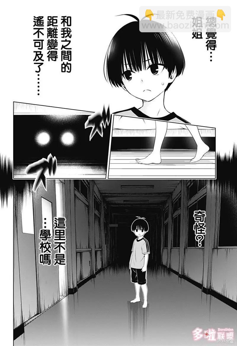 妖忍三重奏 - 第94話 - 1