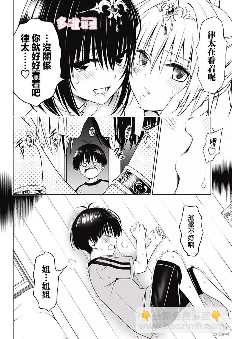 妖忍三重奏 - 第94話 - 3