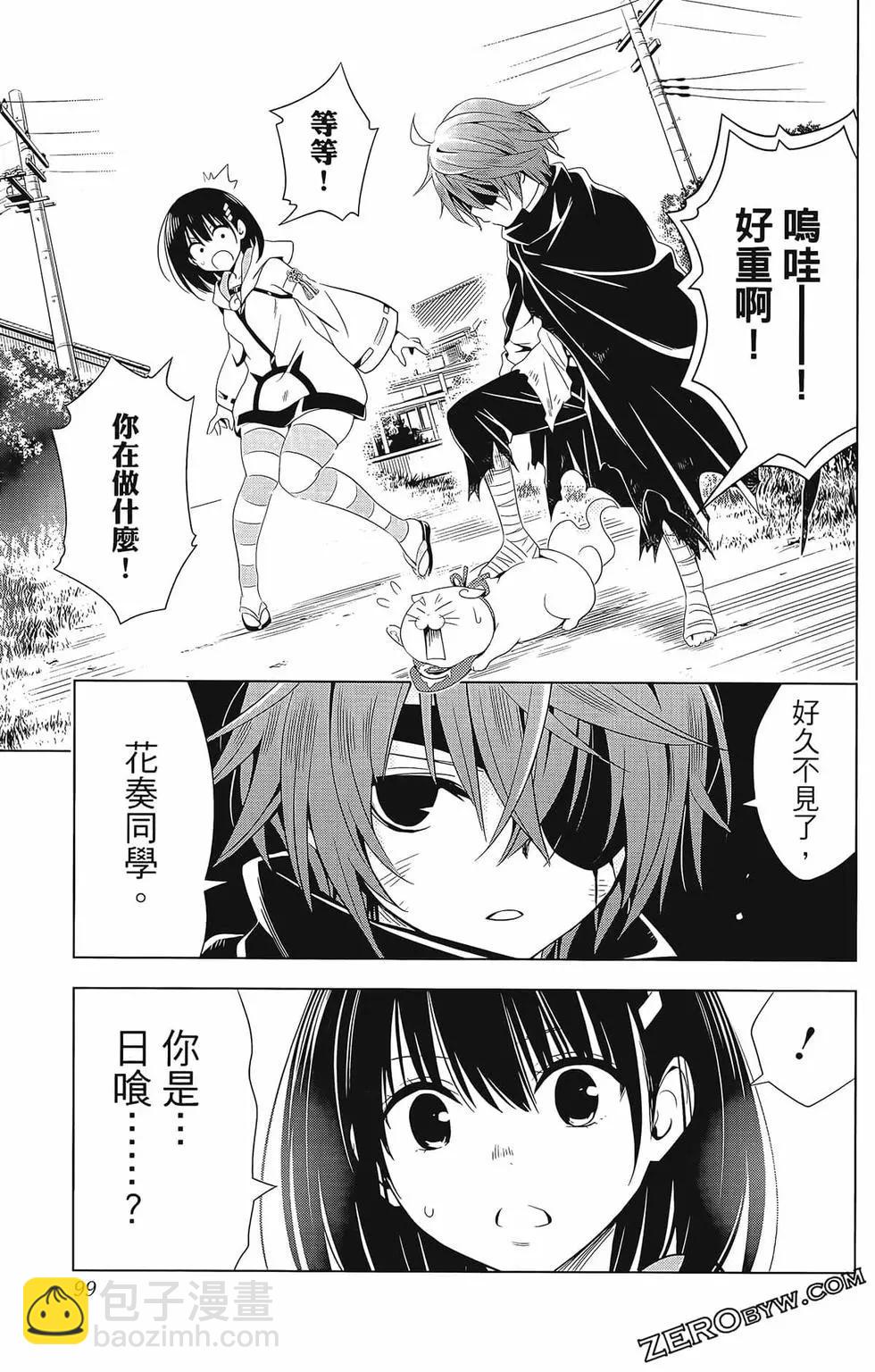 妖忍三重奏 - 第07卷(3/4) - 5