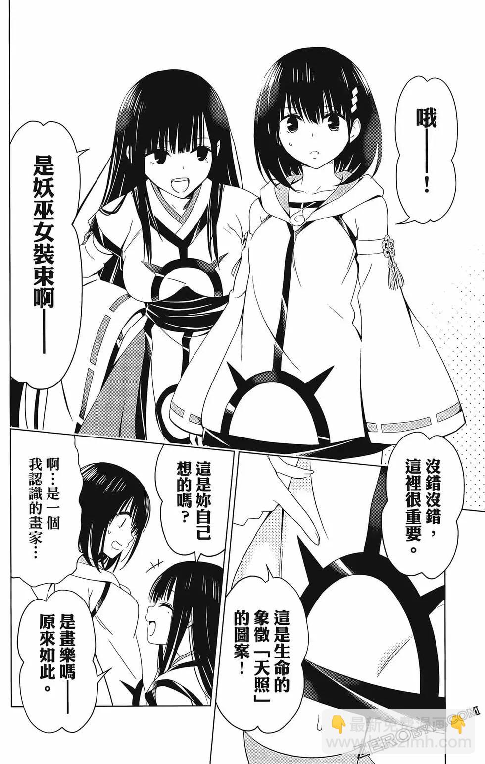 妖忍三重奏 - 第07卷(3/4) - 6