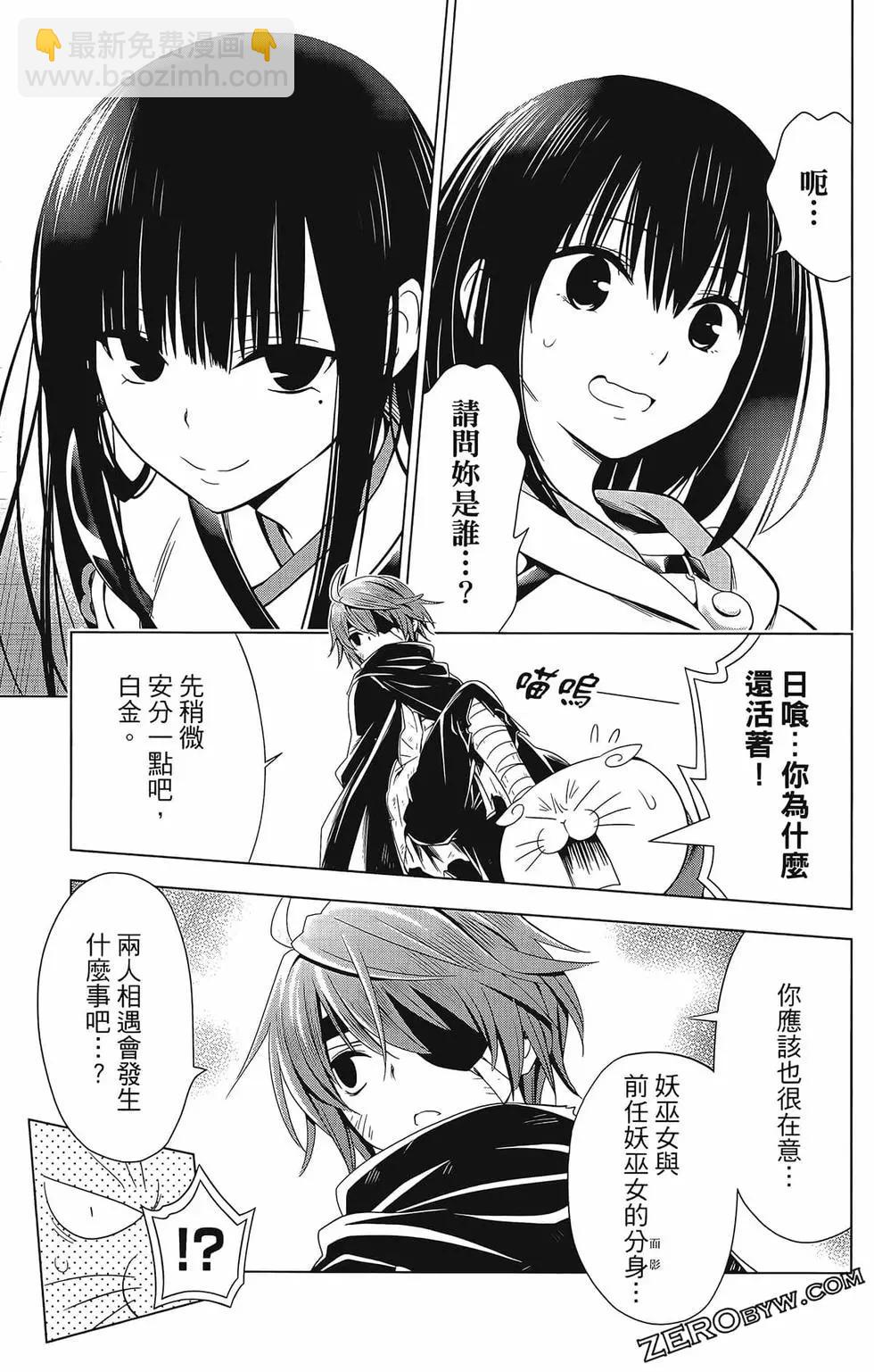 妖忍三重奏 - 第07卷(3/4) - 7