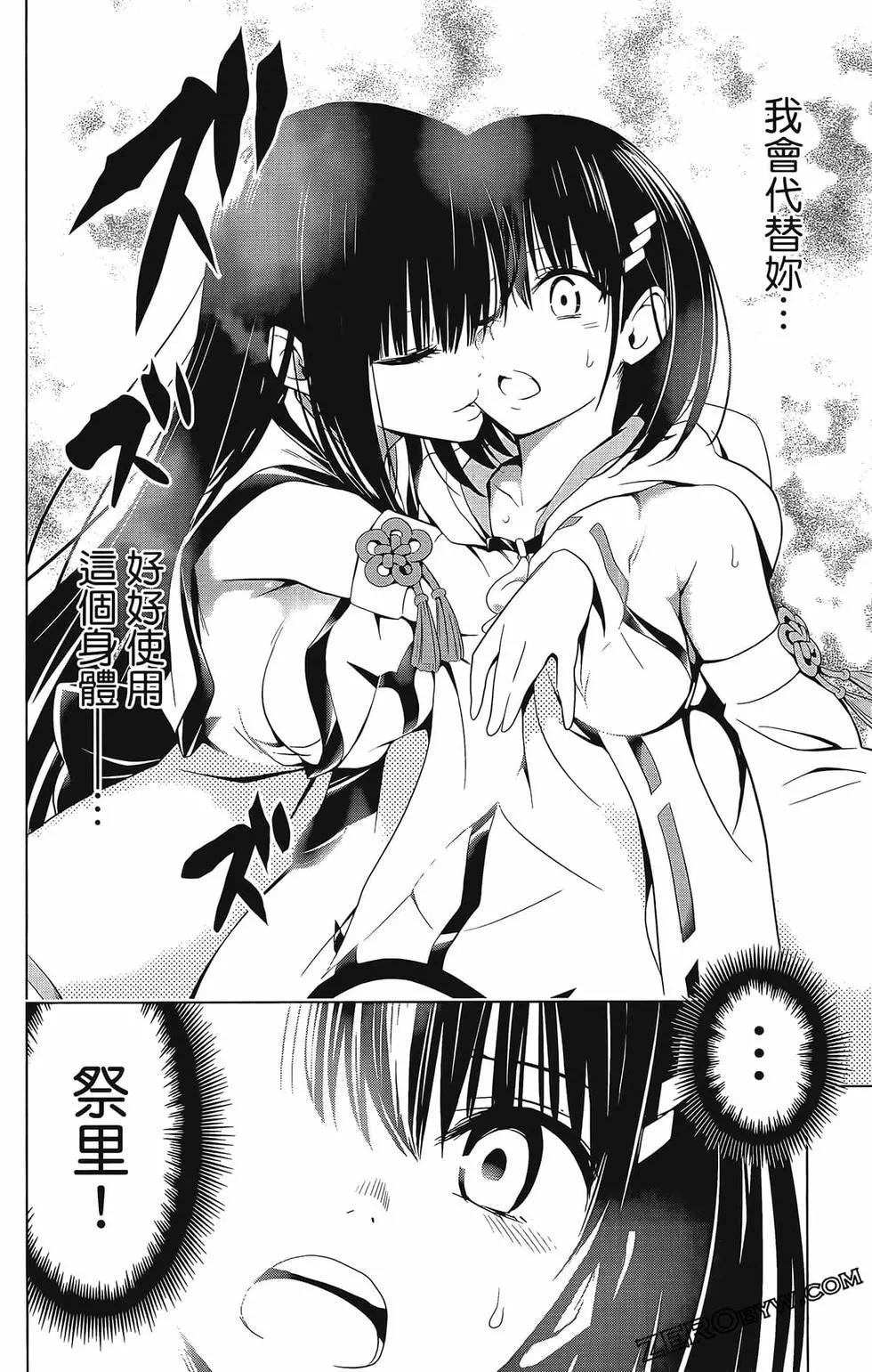 妖忍三重奏 - 第07卷(3/4) - 2