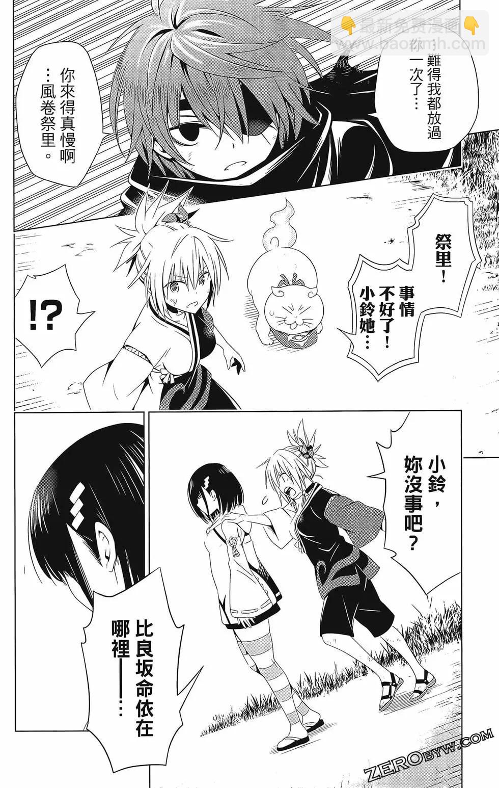 妖忍三重奏 - 第07卷(3/4) - 4