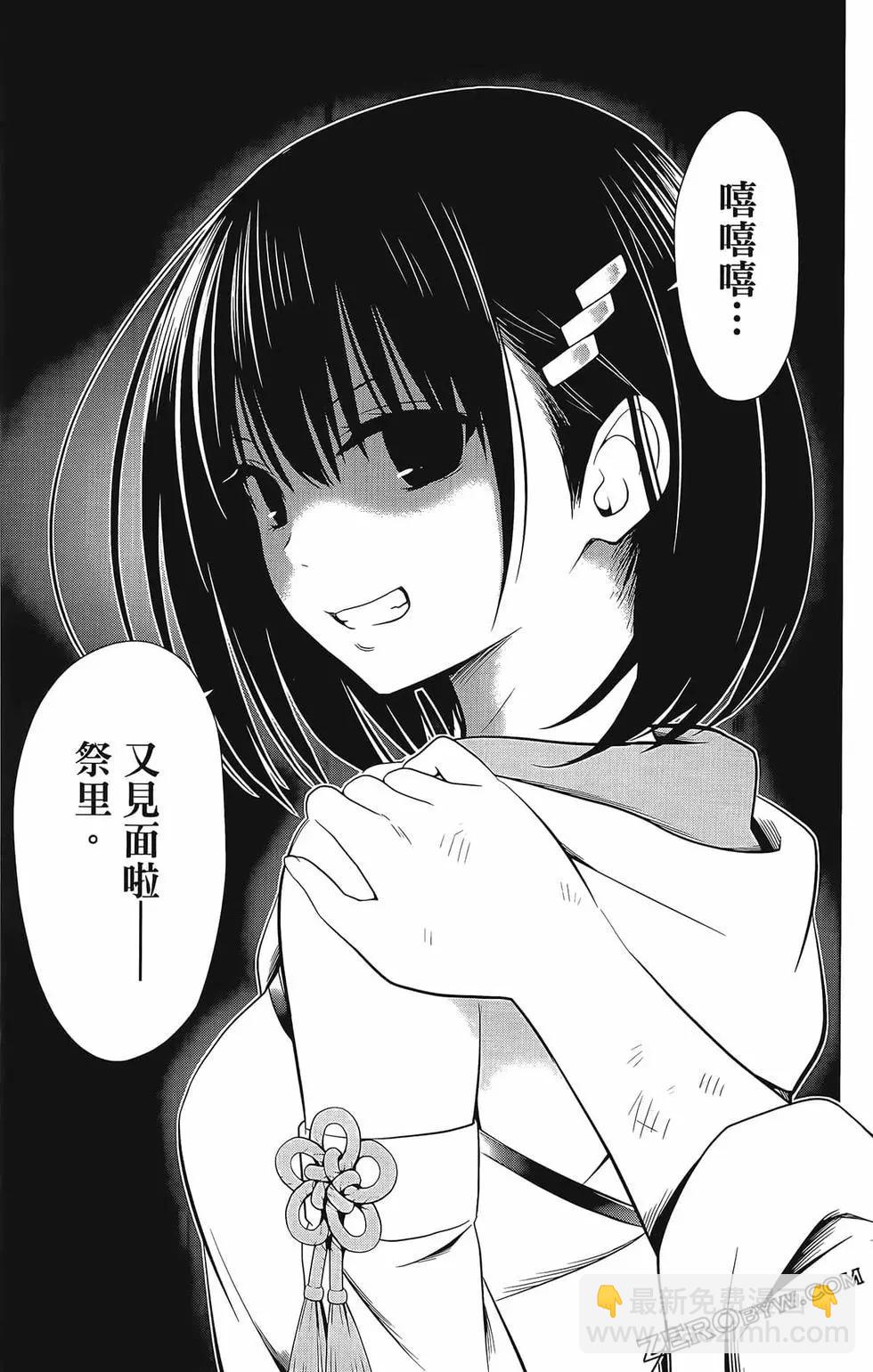 妖忍三重奏 - 第07卷(3/4) - 5