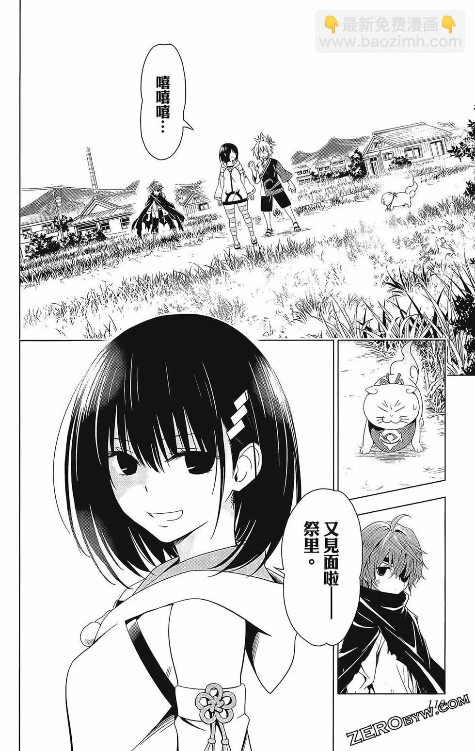 妖忍三重奏 - 第07卷(3/4) - 8