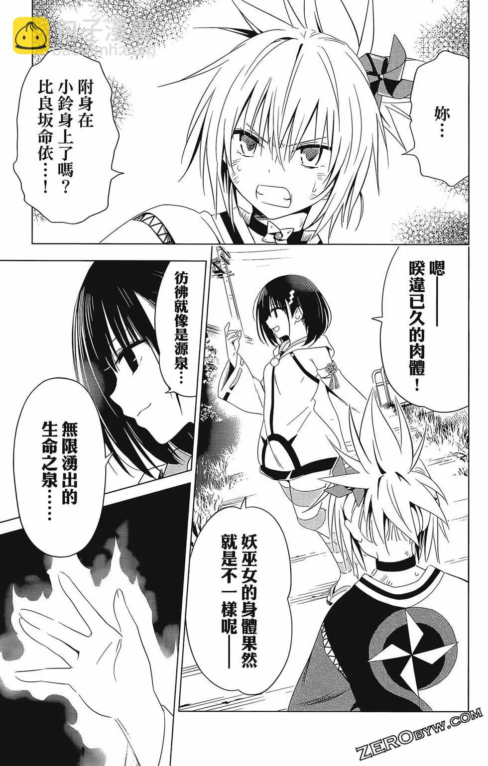 妖忍三重奏 - 第07卷(3/4) - 1