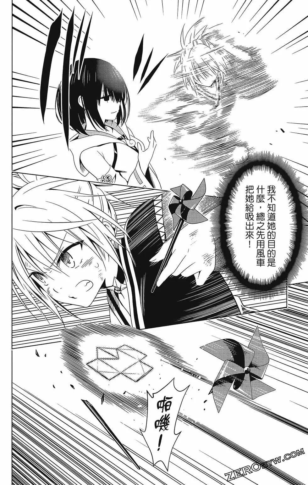 妖忍三重奏 - 第07卷(3/4) - 2