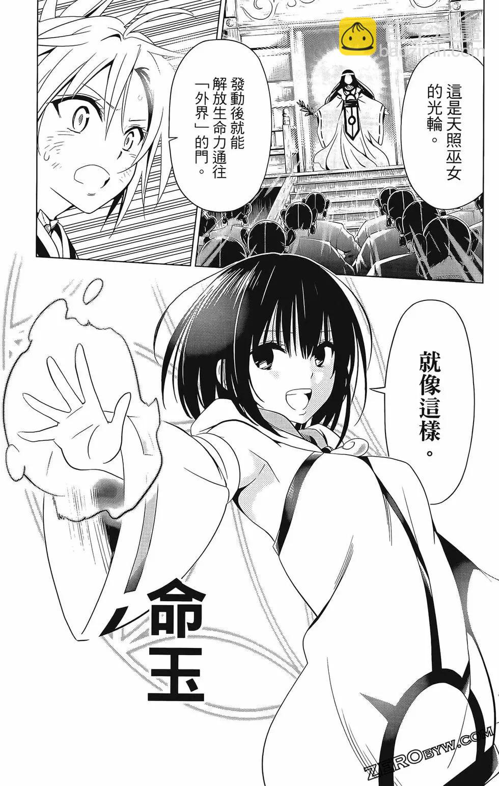 妖忍三重奏 - 第07卷(3/4) - 5