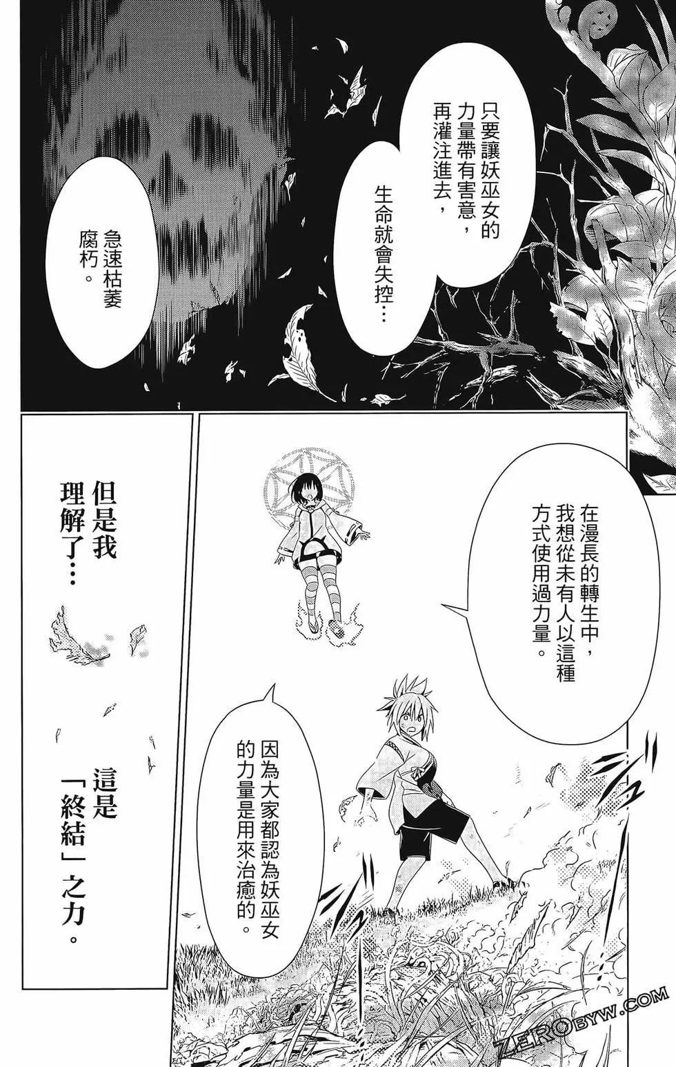 妖忍三重奏 - 第07卷(3/4) - 8