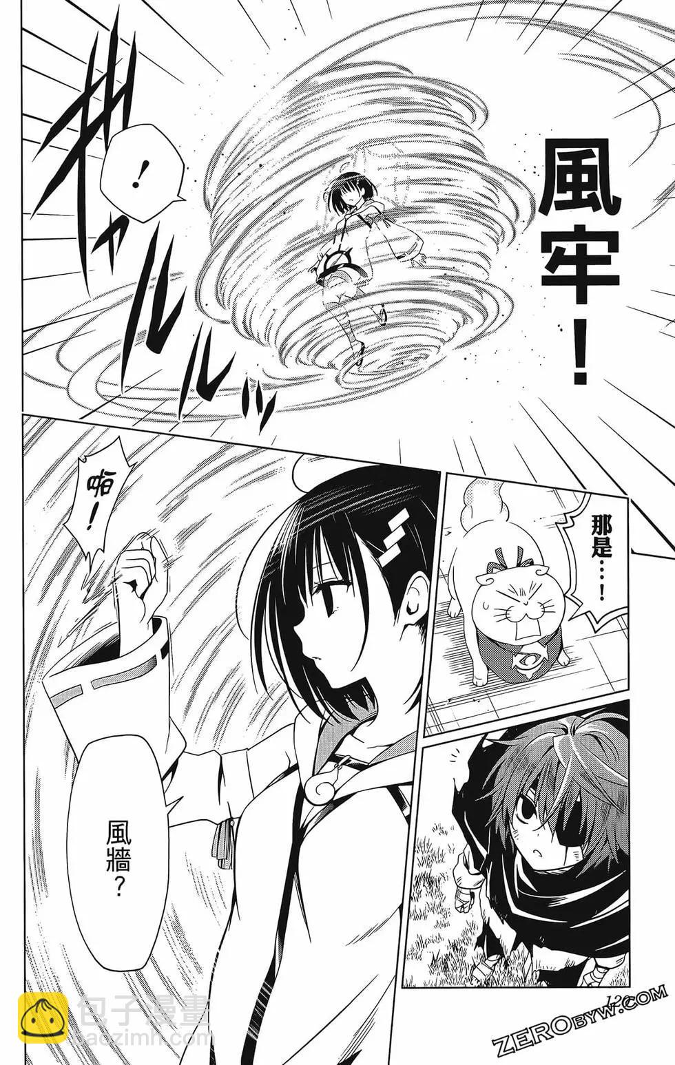 妖忍三重奏 - 第07卷(3/4) - 2