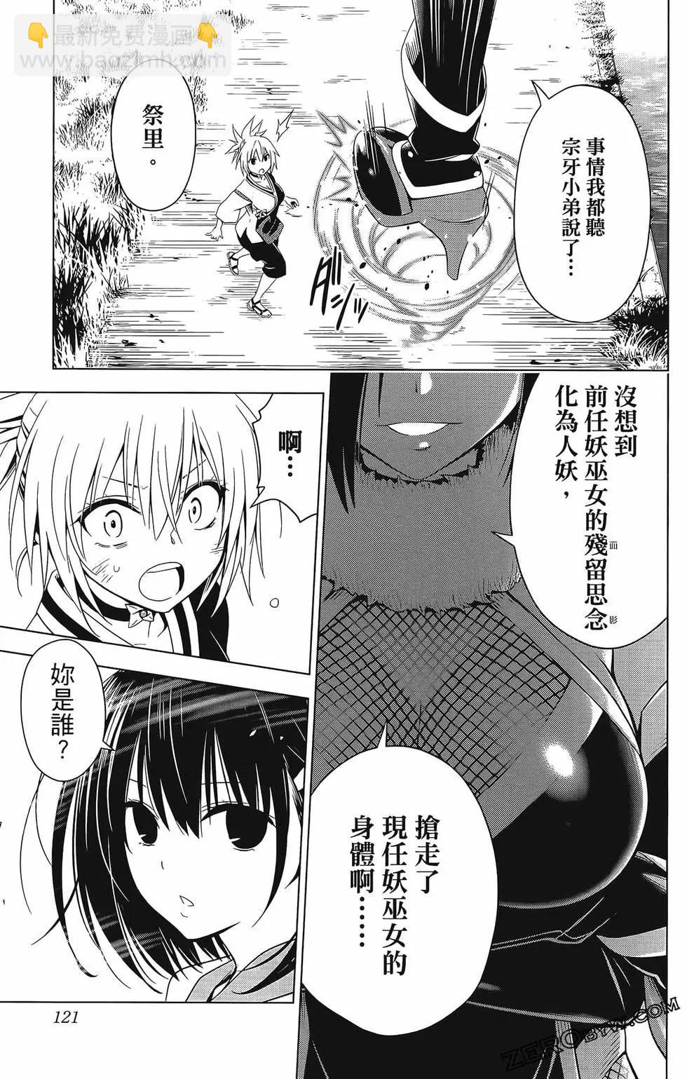 妖忍三重奏 - 第07卷(3/4) - 3